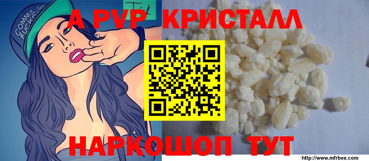 A-PVP крисы CK Строитель