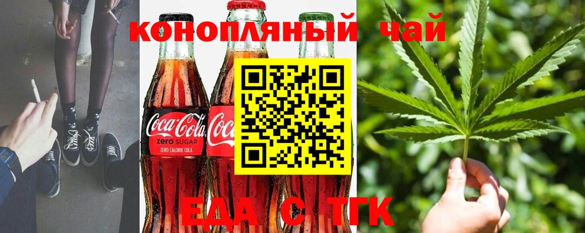 Еда ТГК конопля  Вход с VPN  Строитель 