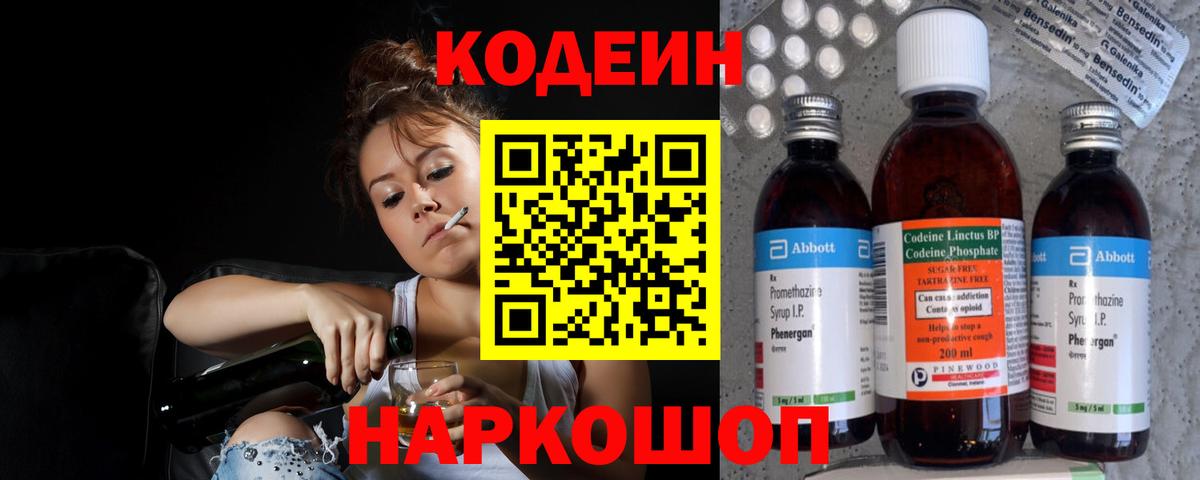 Кодеиновый сироп Lean напиток Lean (лин) Строитель