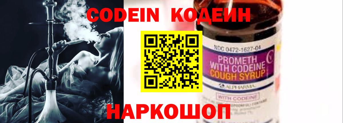 Строитель  Кодеин напиток Lean (лин)  Вход с VPN 